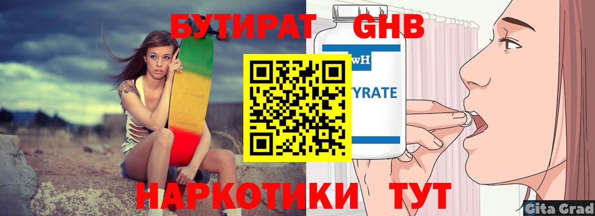 БУТИРАТ жидкий экстази  Вход с VPN  Назрань 