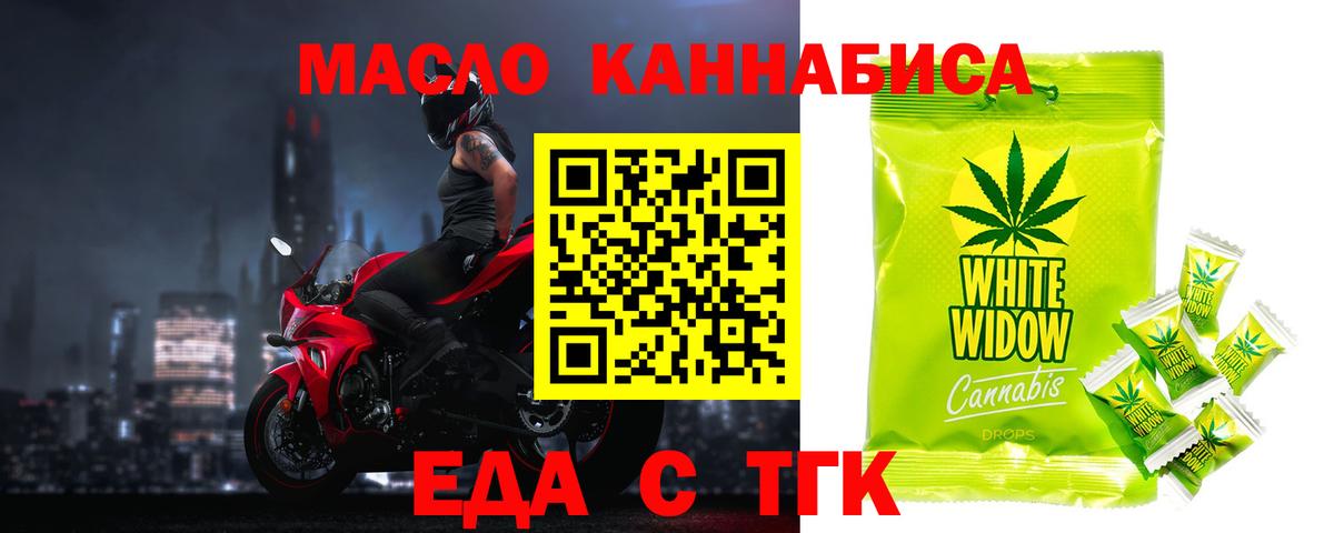 Еда ТГК марихуана  Вход с VPN  Назрань 