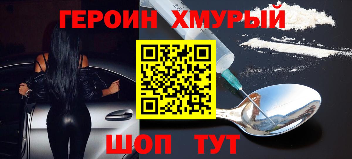 Героин VHQ Назрань